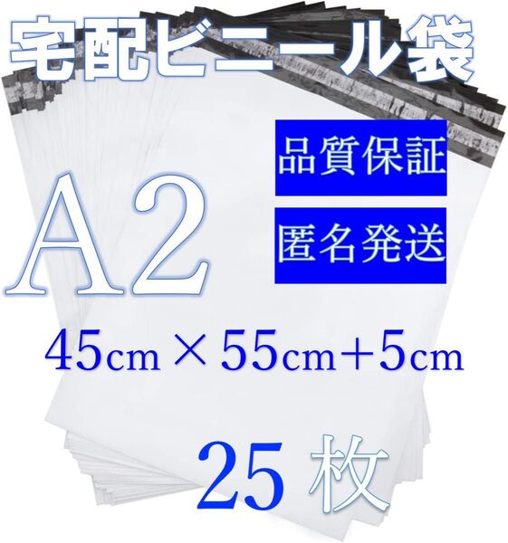 TーA2郵送袋宅配ビニール袋宅配袋A2梱包資材配送用梱包袋防水ネコポス宅配ポリ袋発送用