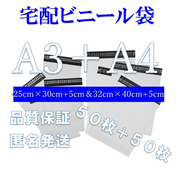 TーA3 A4郵送袋宅配ビニール袋宅配袋A3A4梱包資材配送用梱包袋防水ネコポス宅配ポリ袋発送