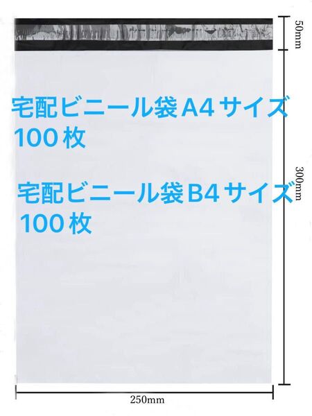 TーA4郵送袋 宅配ビニール袋 宅配袋A4梱包資材 配送用 梱包袋防水 ネコポス 宅配ポリ袋 発送用