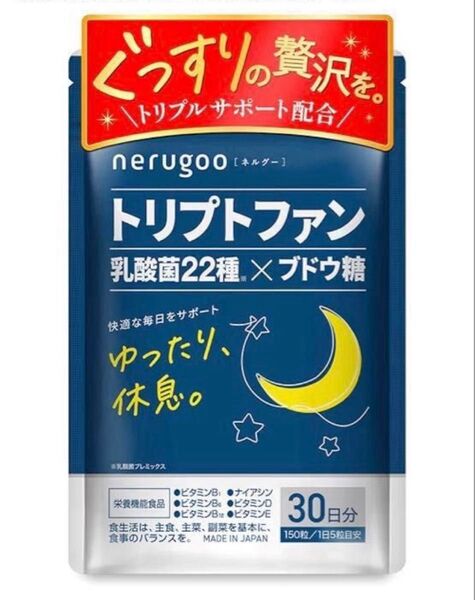 【睡眠☆サプリメント】トリプトファン 13,500mg 乳酸菌 14種の無添加 GABA GMP国内工場製造 30日分 150粒