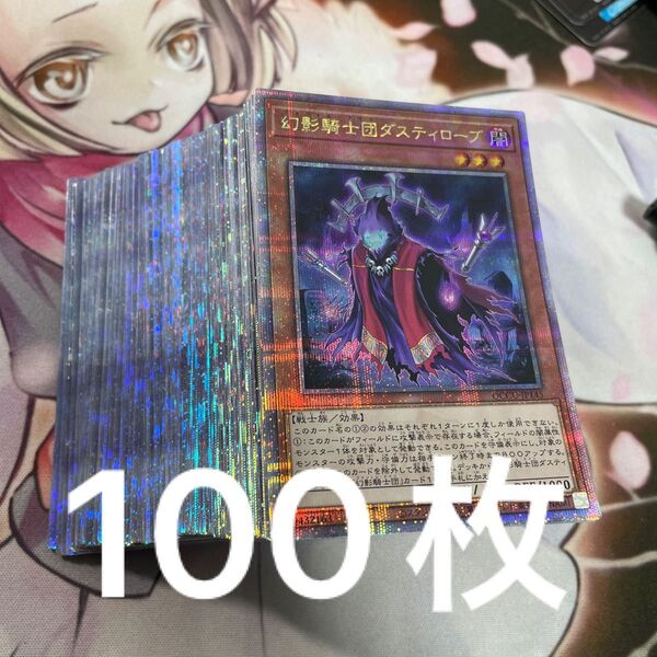 遊戯王 25th 20th プリシク 高レアリティ まとめ売り 100枚