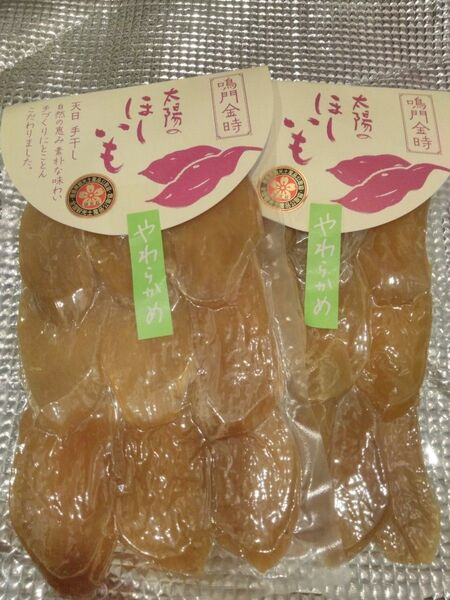 徳島県産 鳴門金時 干し芋 150g 2個