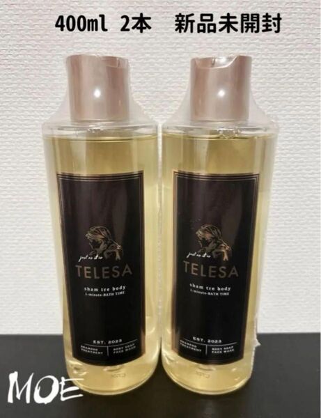 TELESA シャントリボディ 400ml 2本 未開封