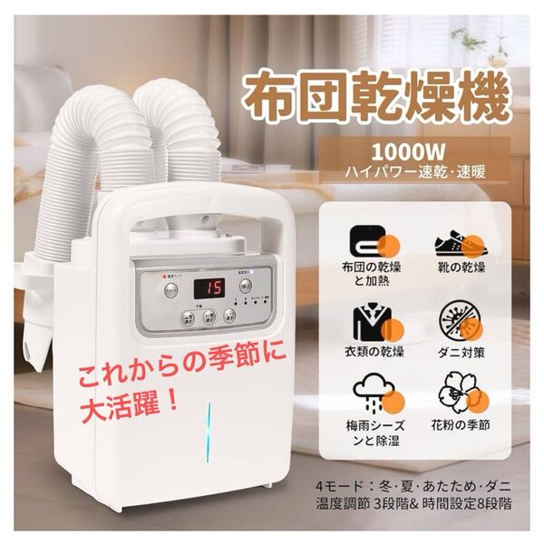 ふとん乾燥機 靴乾燥 押入れやクローゼットの乾燥 ダニ退治