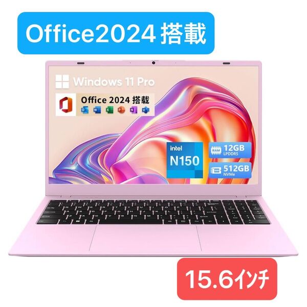 ノートPC15.6インチ 12世代N150 Office2024搭載 12GB RAM+512GB SSD Laptop