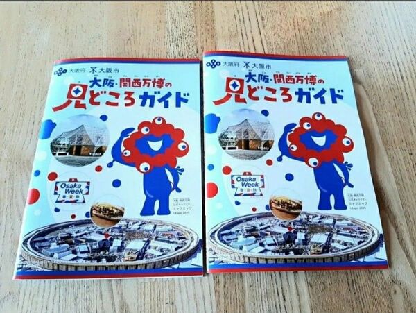 2冊 大阪・関西万博の見どころガイド 大阪万博 関西万博 EXPO12