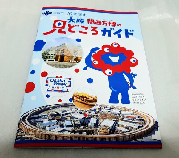1冊 大阪・関西万博の見どころガイド 大阪万博 関西万博 EXPO 54