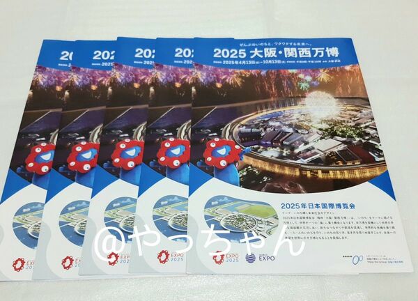 5部 2025年 大阪関西万博 パンフレット 大阪万博 関西万博 日本国際博覧会⑨
