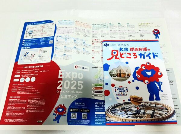 大阪・関西万博の見どころガイド 公式マップ(印刷版)大阪万博 関西万博⑥