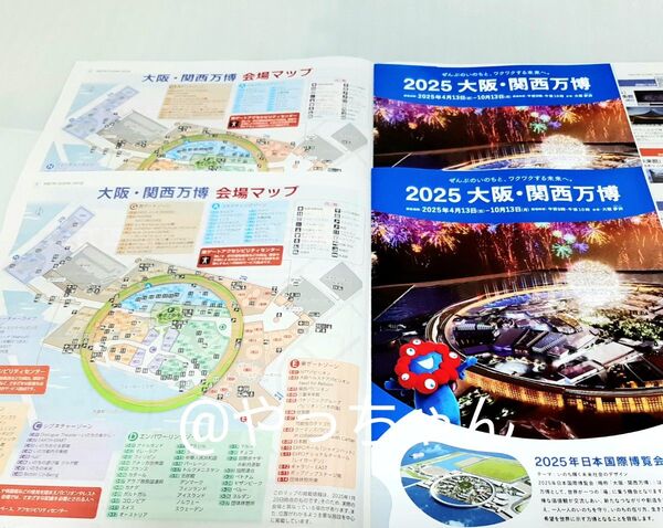 2部 最新版 会場マップ付 2025年 大阪関西万博 パンフ 府政だより19