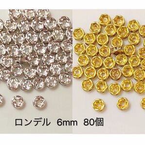 ロンデル 80個