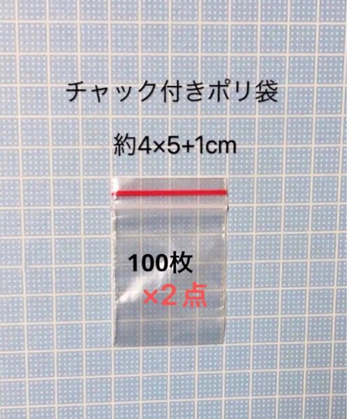 チャック付きポリ袋 小さめ 200枚