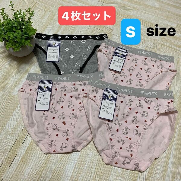 女の子 キッズ すヌーピー柄 PEANUTS 女児 ジュニア ショーツ下着 ガールズ サイズS 4枚セット ピンクグレー