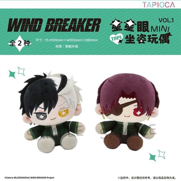 WIND BREAKER ウィンドブレイカー 蘇枋隼飛 TAPIOCA ミニおすわりぬいぐるみ