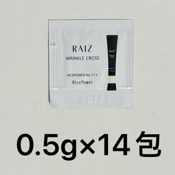 RAIZ ライース リンクルクロス(シワ改善美容液)0.5g×14包
