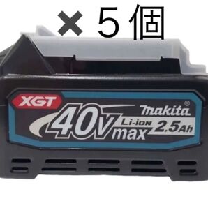 makita マキタ BL4025 5個セット 40Vmax リチウムイオンバッテリー