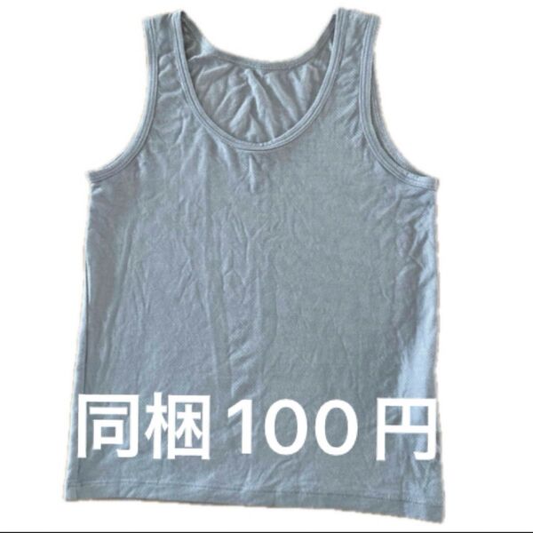 【同梱+100円】ユニクロ 110㎝ エアリズムメッシュインナー 肌着 タンクトップ グレー