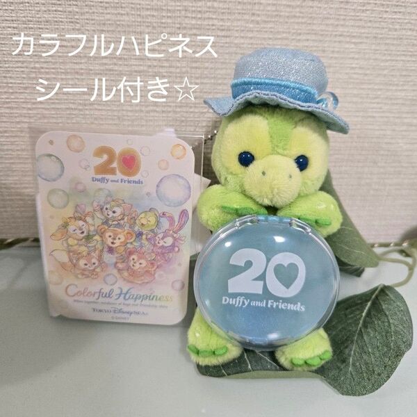 【新品未使用】ダッフィー&フレンズ 20周年 カラフルハピネスディズニー オルメル ぬいぐるみチャーム