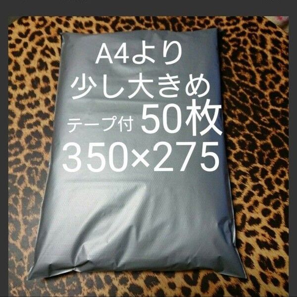 A4より少し大きめ 宅配ビニール袋 50枚 ワンタッチテープ付 グレー
