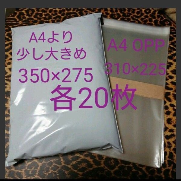 A4より少し大きめ 宅配ビニール袋 A4 OPP 各20枚 ワンタッチテープ付W