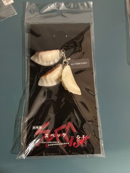 SPEC スペック 焼き餃子ストラップ 新品未開封
