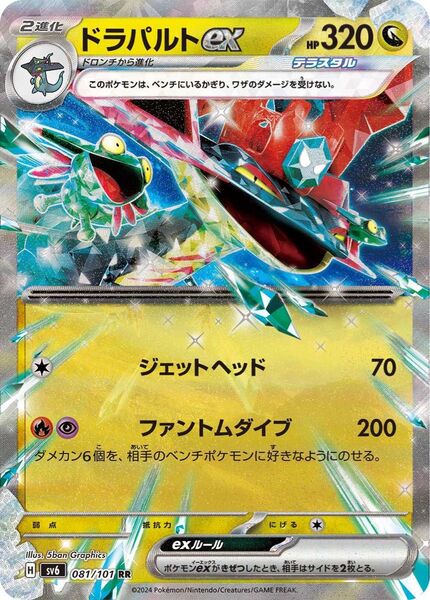 ドラパルトexデッキ ポケモンカード
