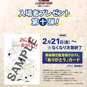 ドクタケ忍者隊最強の軍師 入場者特典 第十弾 『ありがとう』カード