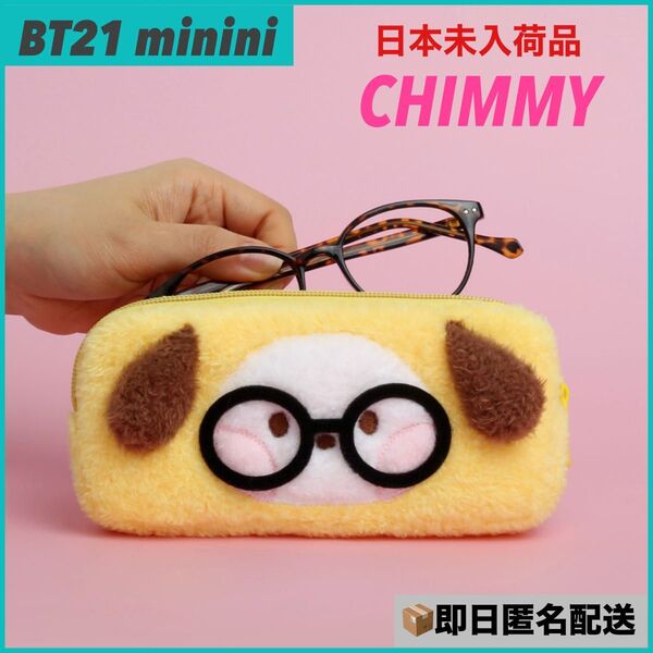 BT21 minini CHIMMY メガネポーチ ペンケース 化粧ポーチ チミ