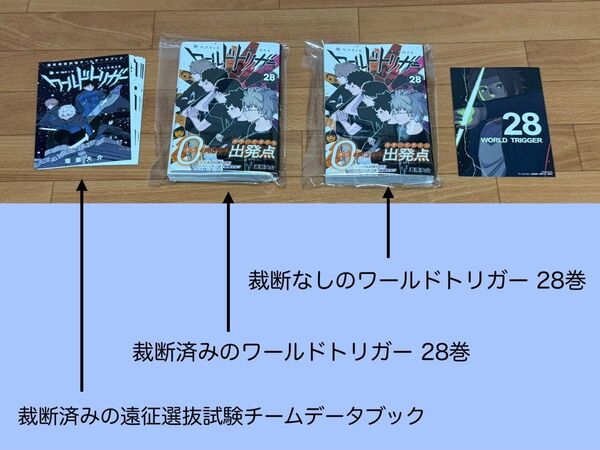 【裁断済】ワールドトリガー 28巻のみ 遠征選抜試験チームデータブック付き <作:葦原大介>