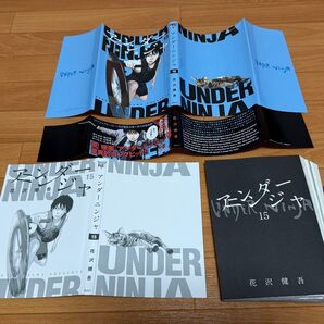 【裁断済】アンダーニンジャ 15巻のみ <作:花沢健吾(アイアムアヒーロー作者)>