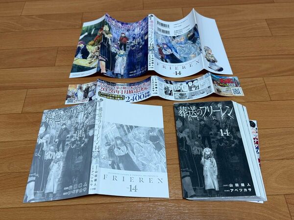 【裁断済】葬送のフリーレン 14巻のみ <作: 山田鐘人、 アベツカサ>