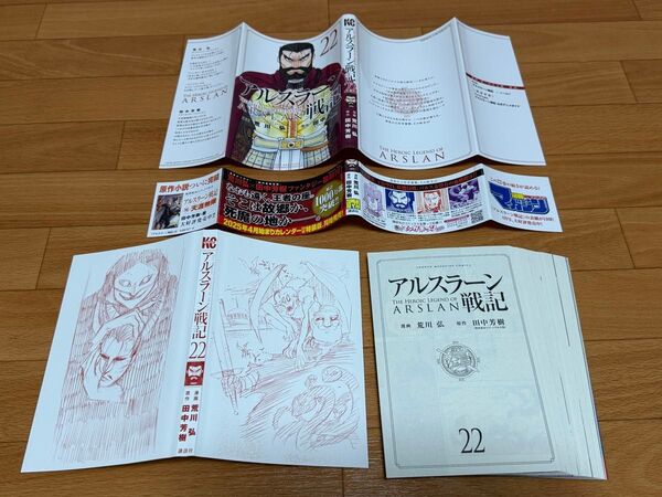 【裁断済】アルスラーン戦記 22巻のみ <作:田中芳樹、荒川弘>