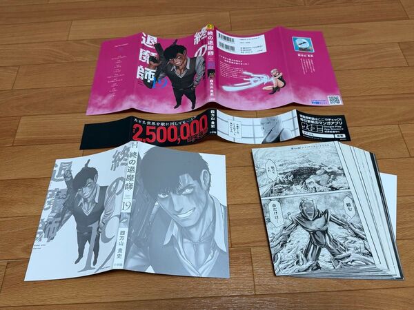 【裁断済】終の退魔師 ―エンダーガイスター― 19巻のみ <作:四方山貴史>