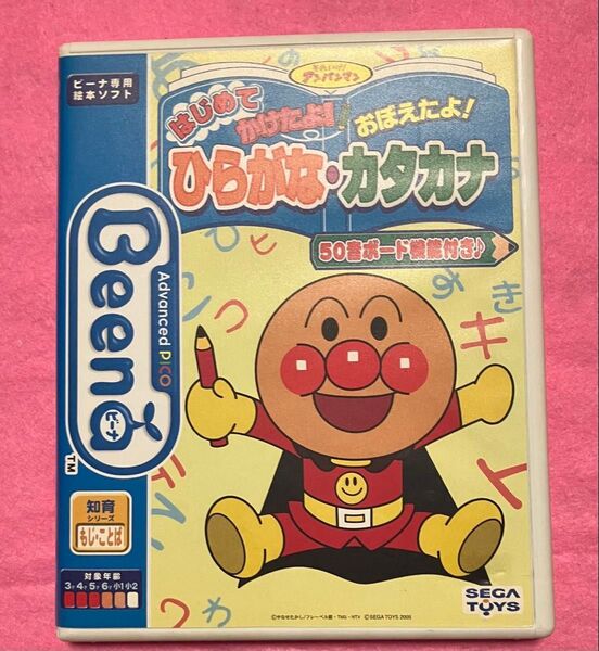 ビーナ専用絵本ソフト それいけアンパンマン ひらがな・カタカナ
