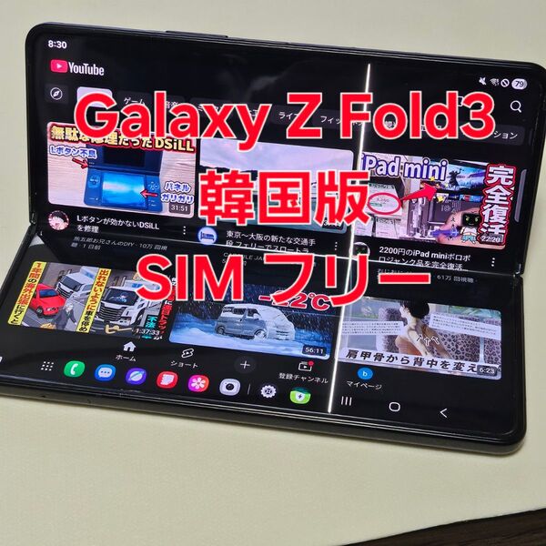 Galaxy Z Fold 3 256GB 韓国版 SIM フリー 動作品 キズ多数