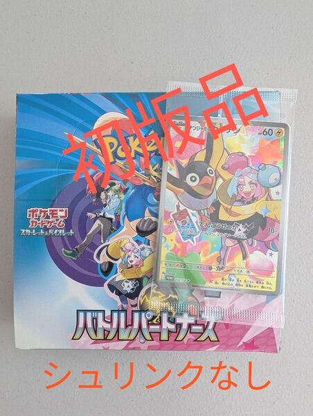 ポケモンカード ・バトルパートナーズ1BOX ナンジャモプロモセット