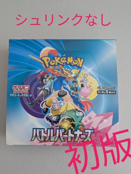 ポケモンカードゲーム スカーレット&バイオレット 拡張パック バトルパートナーズ 1BOX シュリンクなし