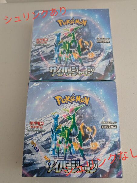 ポケモンカードゲーム スカーレット&バイオレット 拡張パック サイバージャッジ 2BOX