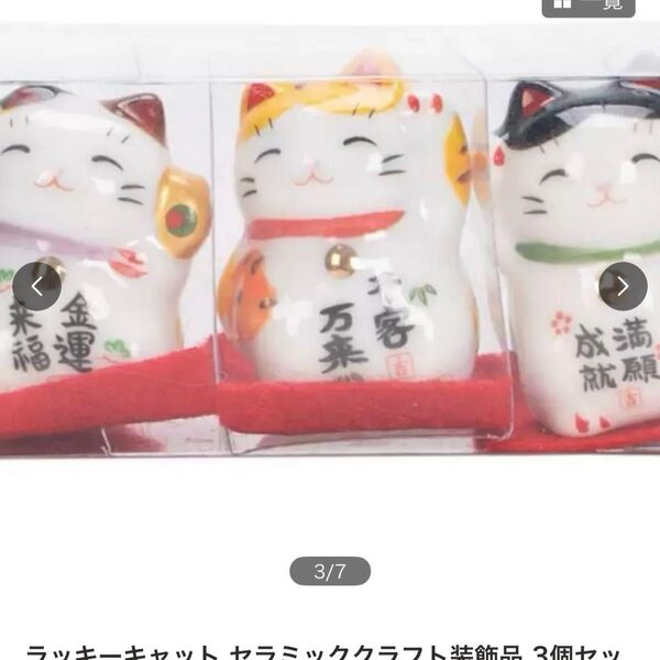 装飾品、デスクトップ装飾、家の装飾3個セット 縁起物 置物 招き猫 開運 陶器製 インテリア 陶器 薬師窯 商売繁盛 金運