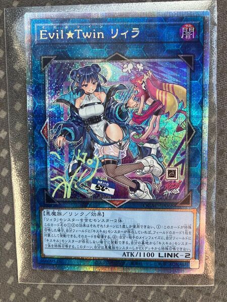 Evil★Twin リィラ イラスト違い 絵違い 25th クオシク 遊戯王