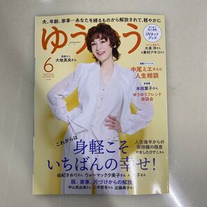 ゆうゆう 2025年6月号