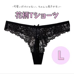 Tバックショーツ L レディース 黒 ブラック 花柄 レース 綿 ランジェリー