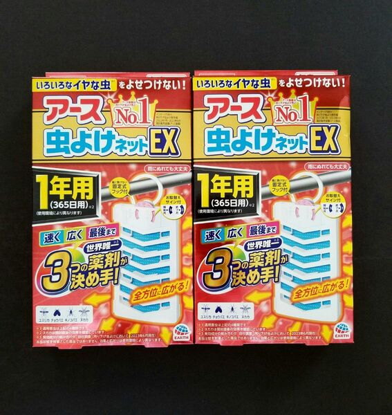 アース虫よけネットEX 1年用(365日用) ベランダ用 2個セット