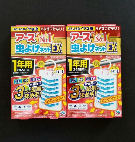 アース虫よけネットEX 1年用(365日用) ベランダ用 2個セット