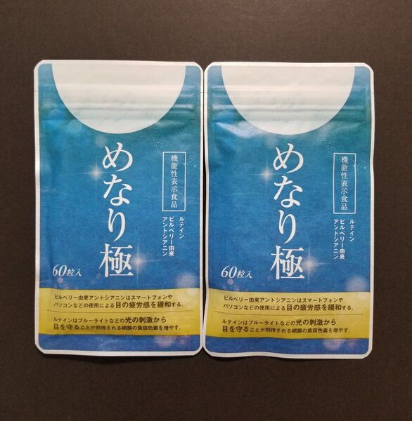 【新品未開封】 さくらの森 めなり極 2袋