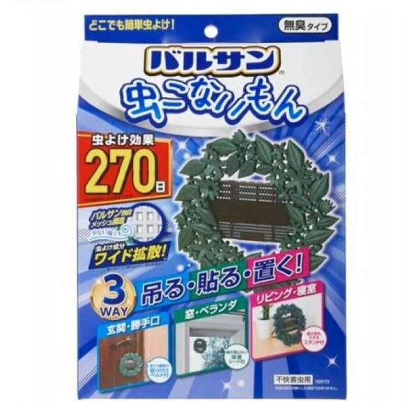 【新品】バルサン 虫こないもん 虫よけ効果270日 3WAYタイプ リース