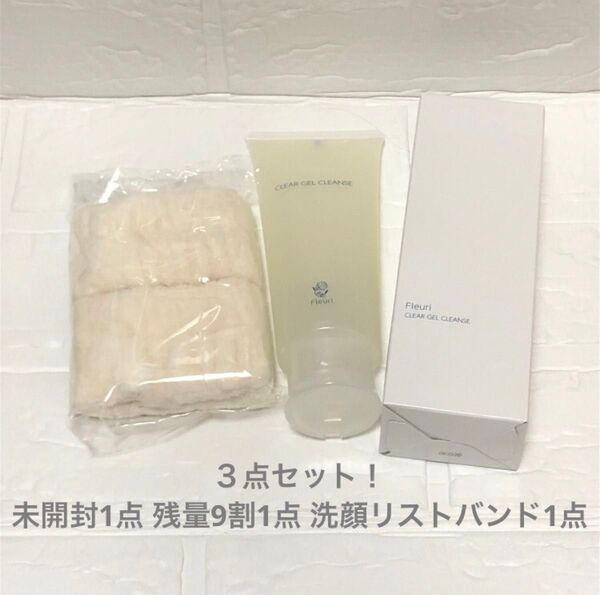 フルリ クリアゲルクレンズ 2本 洗顔料リストバンド1つ 3点セット!