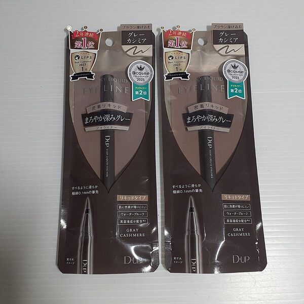 ○ D-up シルキーリキッドアイライナー WP(グレーカシミア)×2