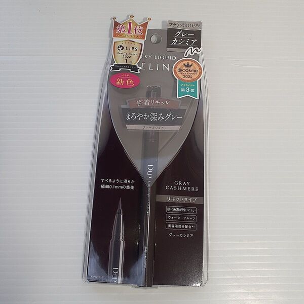 D-up シルキーリキッドアイライナー WP(グレーカシミア)