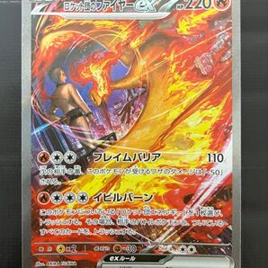 ロケット団のファイヤーex SAR 美品